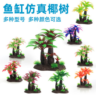 Yilan fish tank landscaping decoration simulation coconut tree ornaments landscape accessories sand table model coconut tree mini CT153