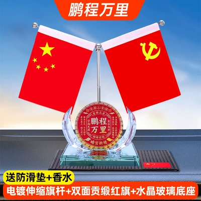 Car ornaments Red Flag Ornaments, Car - pengcheng-wanli-free-anti-slip-mat-perfume