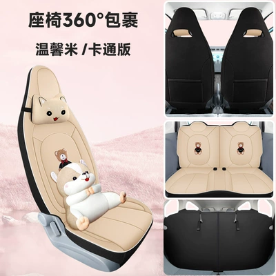 Honeycomb Cartoon Seat Cover, Modelə uyğun (Original) oturacaq örtükləri - warm-rice-four-seater-special-all-inclusive-cartoon-version-pentium-pony2023-2025-model