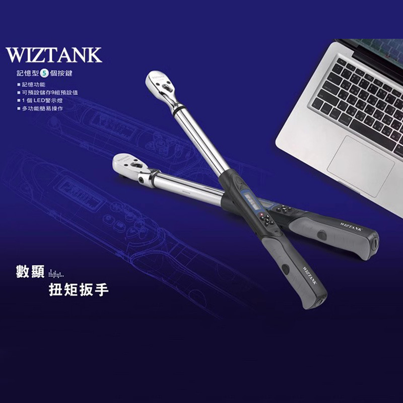 台湾WIZTANK原装WG系列数显扭力扳手带通讯传输储存数位扭矩扳手