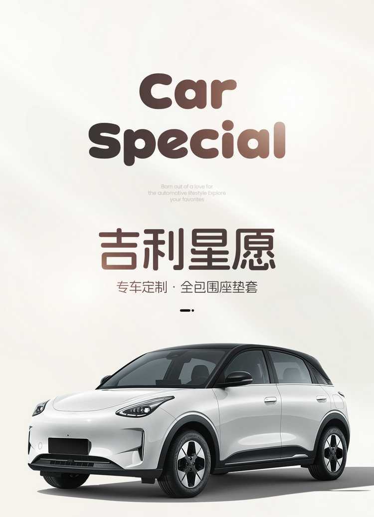 2025 Geely Star Wish to Explore Free Car Cushion Four Seasons Cute and Comfortable All-inclusive Car Seat Cover