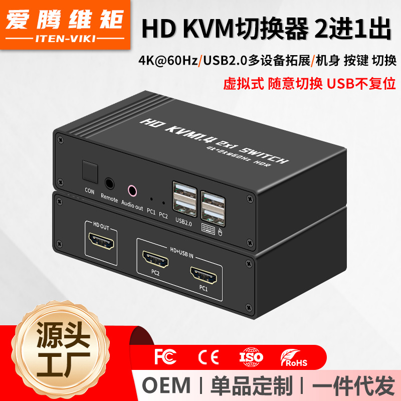 KVM切换器2进1出 HDMI USB共享键盘鼠标显示器4K60带独立音频
