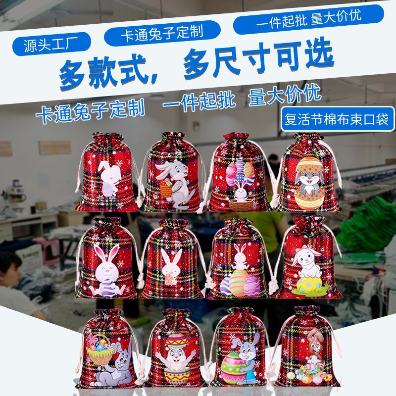 圣诞棉布束口袋复活节格纹棉麻抽绳礼品袋卡通兔子套装厂现货批发