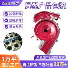 聚氨酯异型件包胶加工金属异形铁板包胶耐磨叶轮泵体聚氨酯内衬