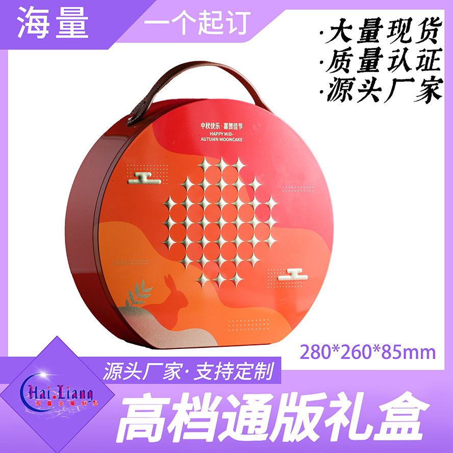 2025年通版设计提手礼盒 高品质精致铁盒 现货月饼盒马口铁金属罐