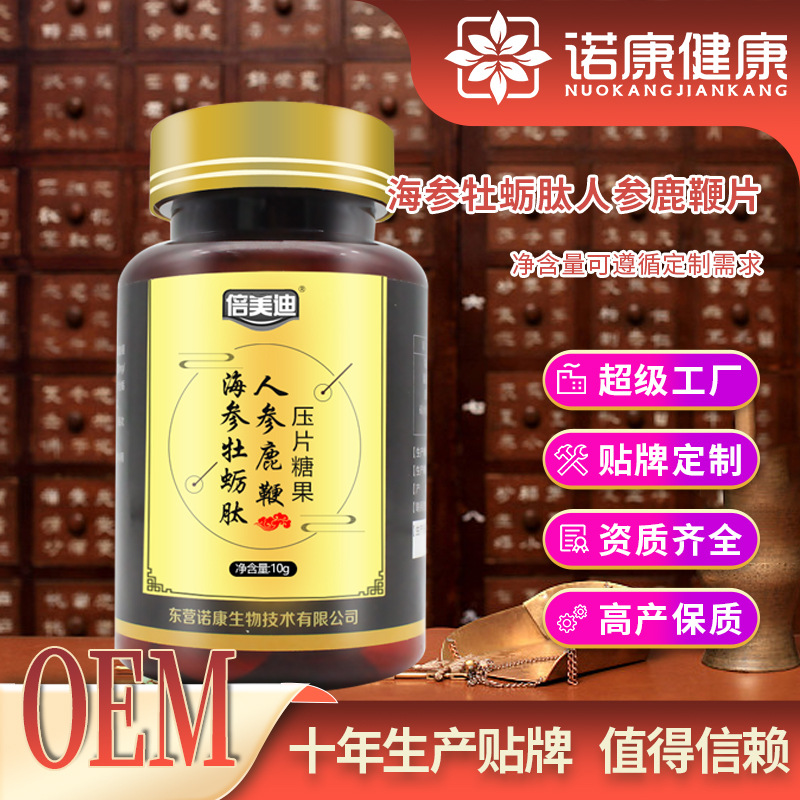 定制oem贴牌 人参鹿鞭片黑松露海参牡蛎肽压片糖果男性健康补品