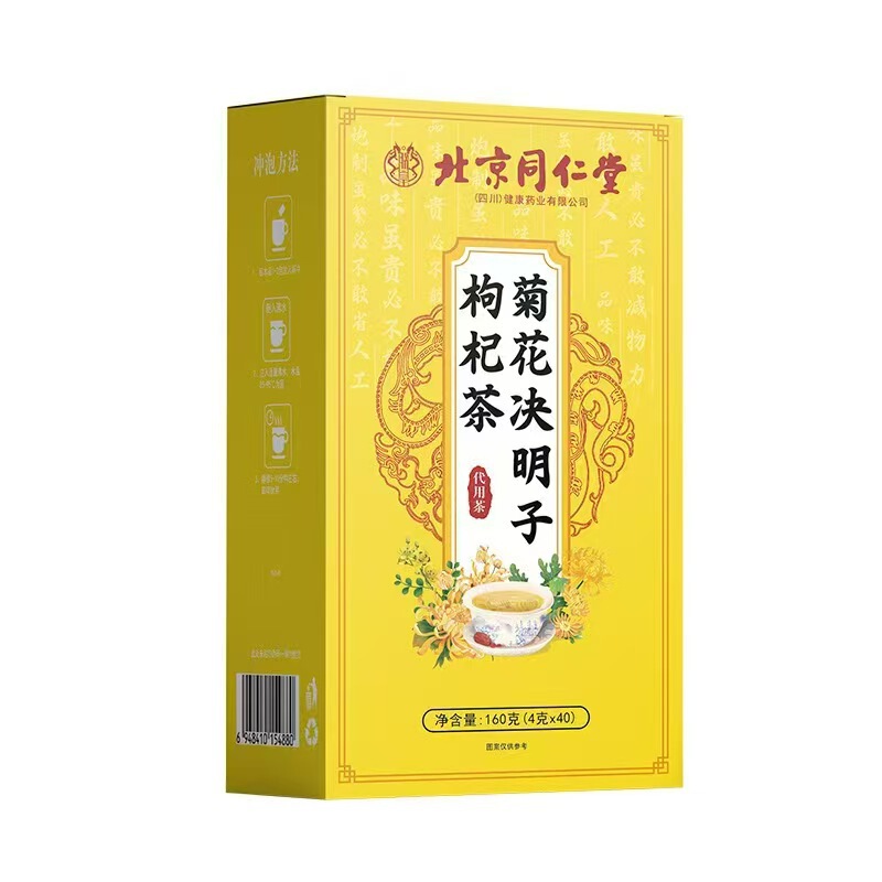 北京同仁堂菊花决明子茶枸杞熬夜菊花茶牛蒡根养生茶现货一件代发|undefined