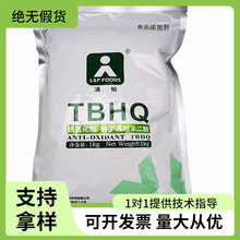 TBHQ特丁基对苯二酚清怡食品级油炸糕点油 抗氧化剂防腐剂