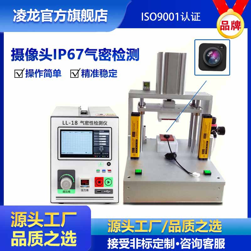 摄像头ip67防水测试仪 车载摄像头防水检漏仪 气密检测仪厂家直销