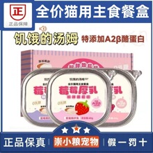 饥饿的汤姆猫主食双层鹅肝餐盒 宠物成猫幼猫高蛋白营养零食