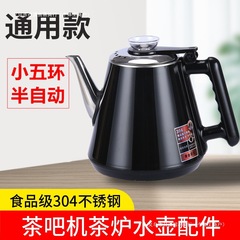 茶吧机烧水壶适用电热茶台水壶茶炉煮壶单壶配件大量优惠包邮送货
