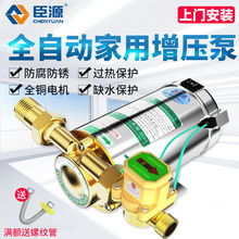 臣源太阳能热水器增压泵家用全自动静音自来水增压水泵管道加压泵