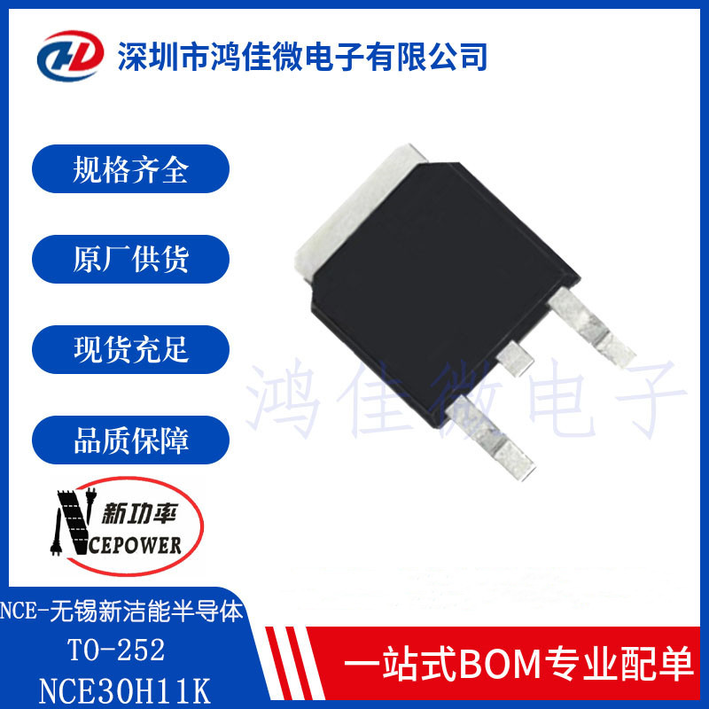 NCE30H11K  封装TO-252-2L 贴片 30V/110A N沟道 MOS场效应管