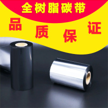 厂家直销树脂基碳带110mm*300条码机色带亚银PET标签碳带特价包邮