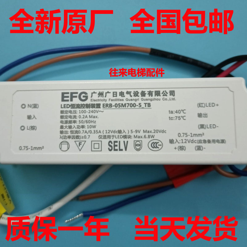 全新原厂日立电梯MCA轿顶LED灯变压器应急电源ERB-05M700-5-TB