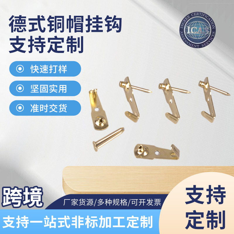 多规格五金配饰无痕钉相框挂钩 德式铜帽挂钩套盒配件金属挂画钩