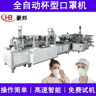 全自动杯型口罩机生产厂家KN95立体口罩机超声波杯型口罩机一体机