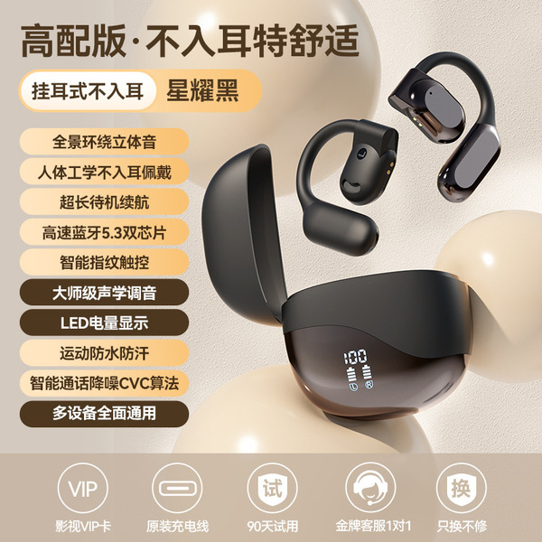 柏林之声挂耳式蓝牙耳机骨传导运动跑步耳机语音通话智能触控耳机