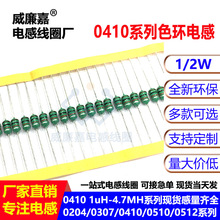 厂家现货AL0410色环电感1UH-4.7MH系列感量1/2W插件色码电感器10%