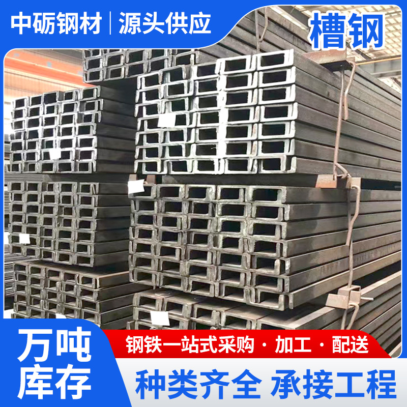 Q235镀锌槽钢建筑工程幕墙支撑热轧U型黑槽钢材可切割镀锌管定制