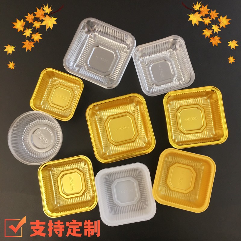 50g70g80g125g150g中秋月饼内托包装盒底托透明金色吸塑包装托盒