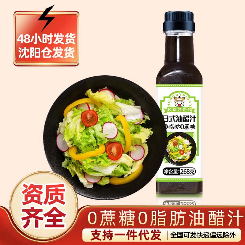 0 fatty oil vinegar juice Japanese style 0 sucrose salad juice fruit and vegetable light food fitness meal low fat black vinegar seasoning juice