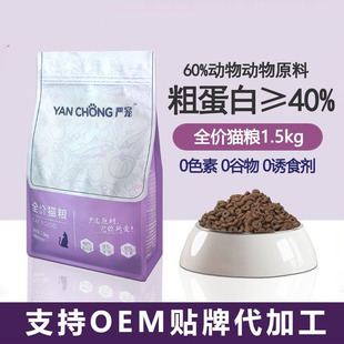 Full-Price Grain-Free Cat Food Main Food Chicken All-Stage Kitten Adult Cat Pet Cattery Nutrition Fattening Universal Dry Food