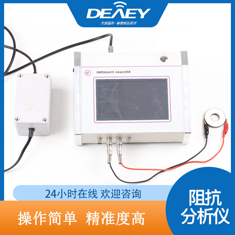 超声波阻抗分析仪  测试压电陶瓷换能器  频率 电容量 阻抗  检测