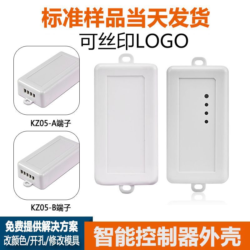 KZ系列 无线光纤猫外壳 带按键 可以塑胶智能LED灯控制器壳体