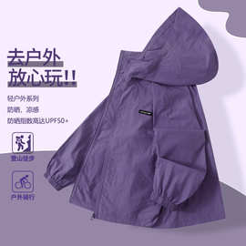 2026童装防嗮衣中大童薄款连帽潮流纯色外穿皮肤衣UPF50+外套