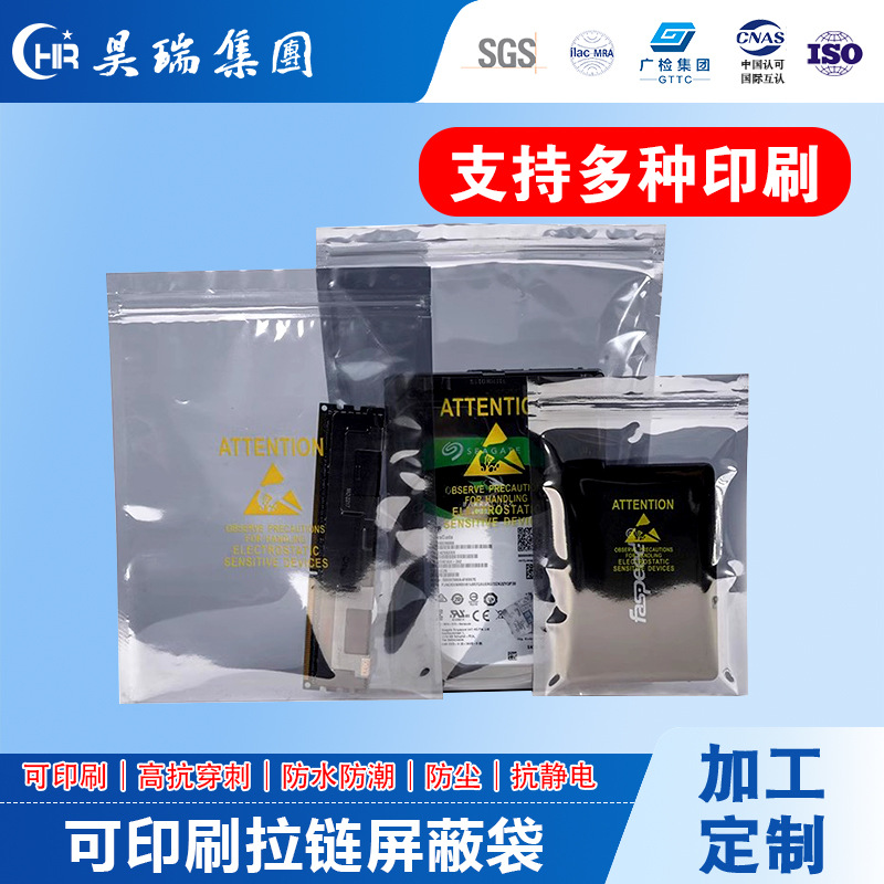 印刷防静电袋硬盘主板显卡包装袋自封口屏蔽袋