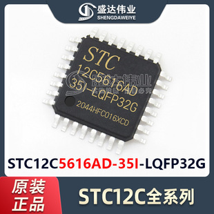 ԭ�b��Ʒ STC12C5616AD-35I-LQFP32G �NƬ ΢������IC��Ƭ�CоƬ