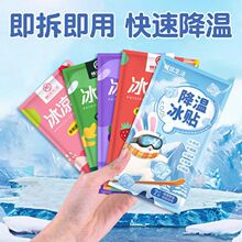 夏季水果味冰凉降温贴冰贴退热贴学生军训清凉贴防暑贴手机降温贴
