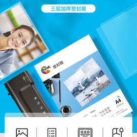 绘威A4塑封膜a4过胶8丝7C护卡膜3寸5寸6寸7寸a3封塑纸1办公专用