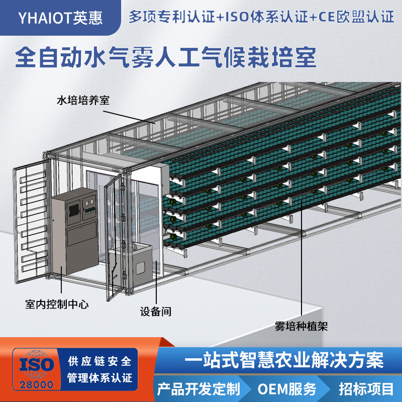 可根据方案全套设计的气雾栽培集装箱植物工厂水培蔬菜种植舱