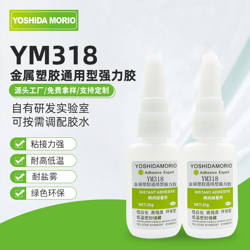 瞬间胶用于电镀件、ABS、PVC、天然橡胶、金属等的粘合