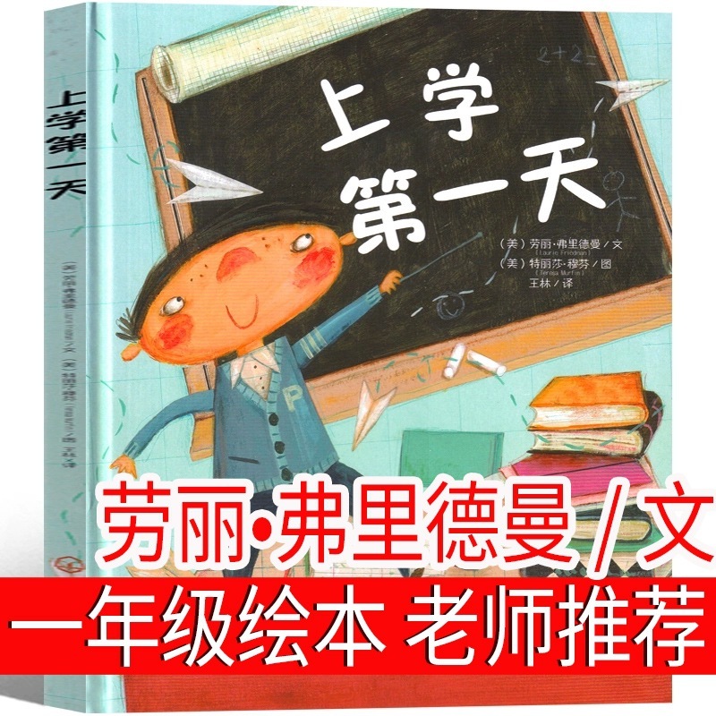 ふりがな版 五星旗 課外読本 必読書 小学1年生 上巻 小学2年生 絵本 五星旗編集部|undefined