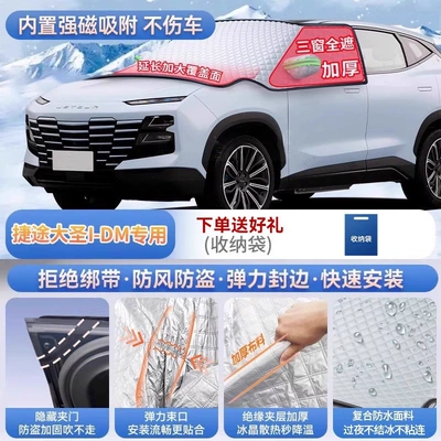 Suitable for Jetour Traveler X70: Car snow shield - specifically-for-jetour-great-sage-i-dm-magnetic-strap-free-design-extra-thick-and-padded-frost-resistant-and-ice-free