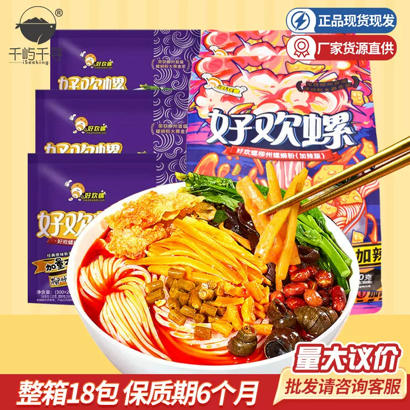 好欢螺柳州螺蛳粉320g方便速食米线广西特产螺蛳粉批发