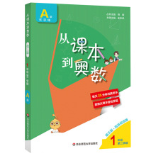 正版数学教辅书籍从课本到奥数一年级第二学期A版上册第三版1年级