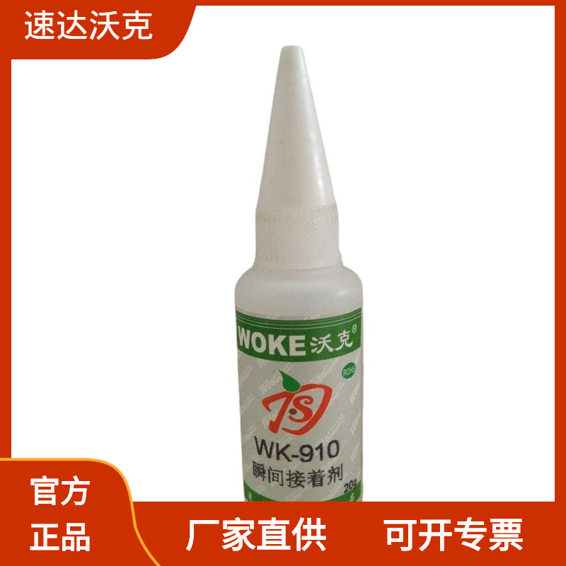 速达沃克 三元乙丙软性鞋胶 沃克910塑料橡胶饰品瞬间胶水