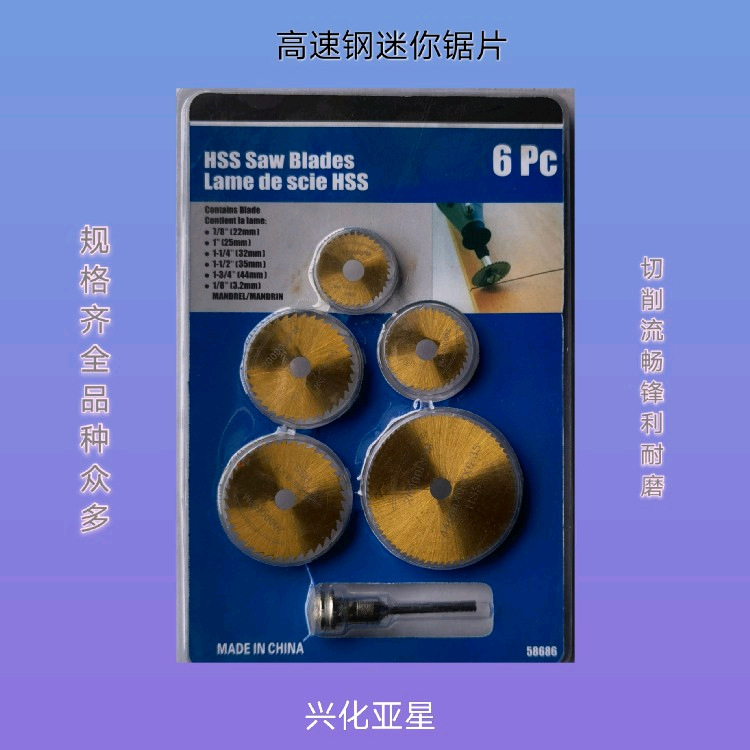 高速钢锯片 6件套吸塑小锯片,电磨圆片 厂家直销