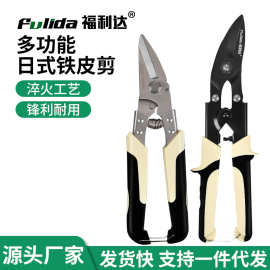 集成吊顶多功能左右弯头日式省力铁皮剪不锈钢龙骨电工维修剪刀