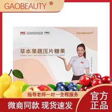 微商同款正品GAOBEAUTY草本果蔬压片糖果麦丽燃草本果蔬压片糖果