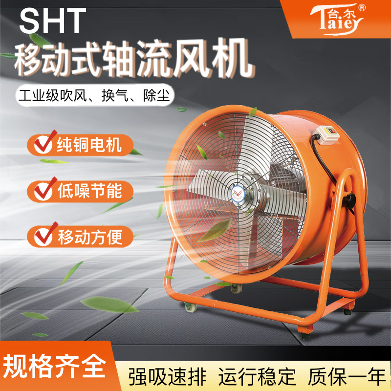台尔批发大风量工业移动式轴流风机 便携式车间仓库除尘换气设备