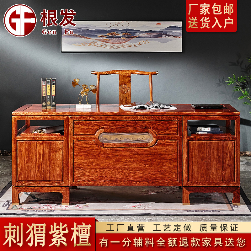 紅木辦公台新中式書桌椅組合花梨木寫字桌刺猬紫檀實木畫案書法桌