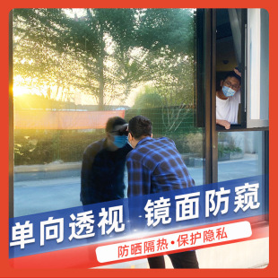 ✅One-way perspective heat insulation sunscreen glass film sticker privacy single-sided transparent window anti-peep anti-walk