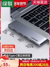 绿联typec扩展坞macbook pro电脑拓展usb雷电3hdmi投影配件转换