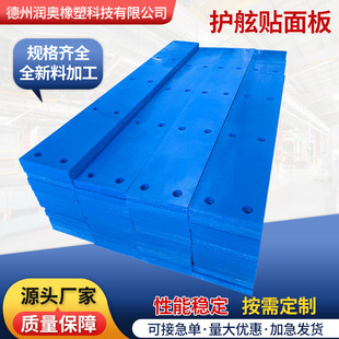 Polymer Polyethylene Guard Board, Port Dock, Anti-Collision Guard, Pe Wear-Resistant, Anti-Flush, Anti-Flush, Veneer Wear-Resistant Board