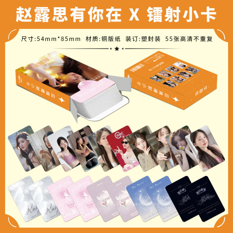 批发百款明星动漫镭射小卡55张高清LOMO卡赵露思白鹿韩漫镭射小卡|undefined